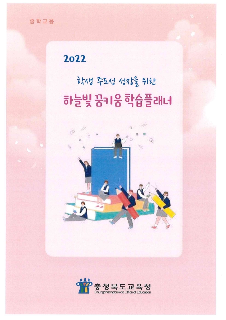 충북교육청 제공.