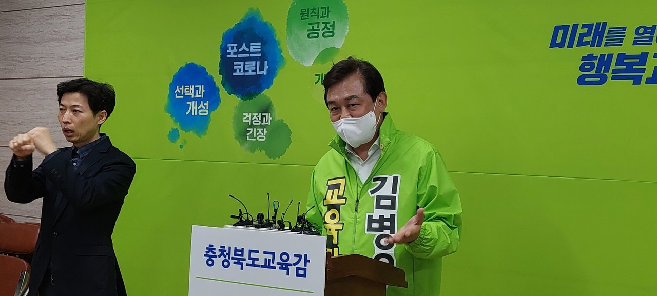 충북교육감 3선에 도전하는 김병우 예비후보가 27일 ‘미래를 열어가는 행복교육’을 실천하겠다며 당선 후 비전을 제시했다.