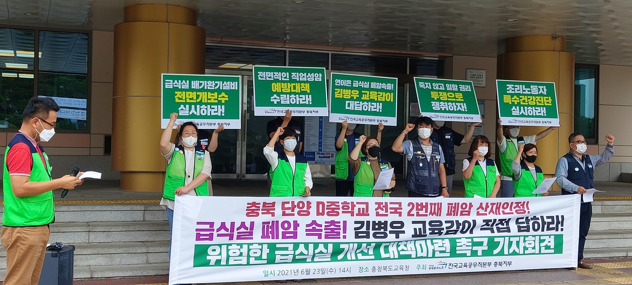 지난해 6월 민주노총 공공운수노조 전국교육공무직본부 충북지부가 학교 급식 조리실 환경개선을 촉구하며 기자회견을 하고 있는 모습.