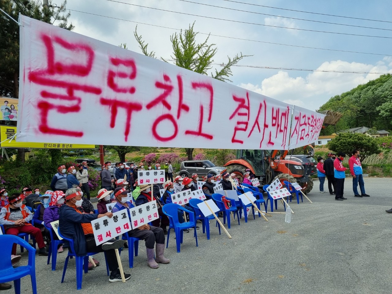 진천군 광혜원면 죽현리 만디마을 주민들이 2일 집회를 열고 진천군에 물류창고 인·허가 불허를 촉구하고 나섰다.(제보자 제공)