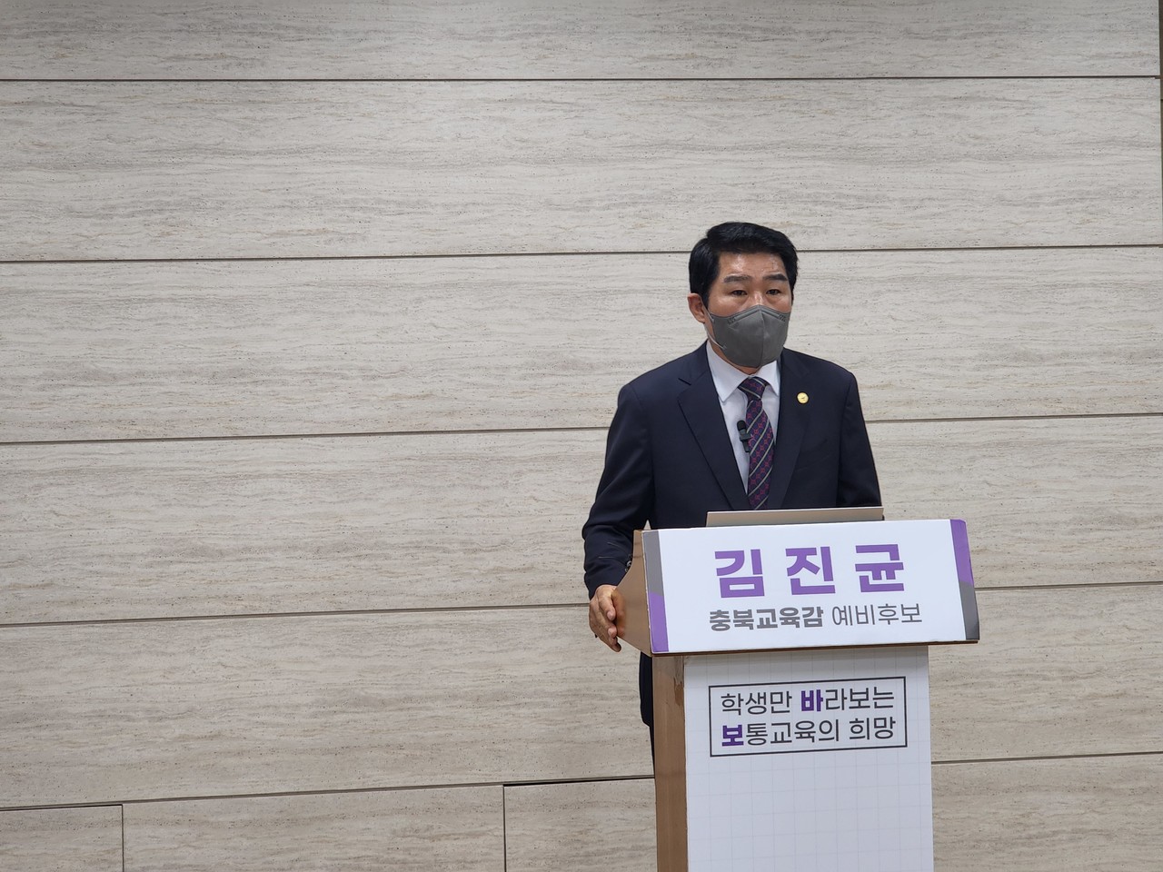 김진균 충북교육감 예비후보(김진균 예비후보 캠프 제공).