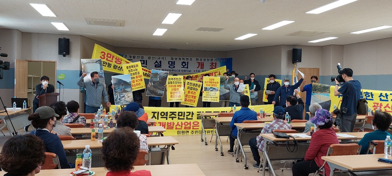 용곡리 광산개발저지 미원면 주민대책위원회는 9일 쌀안문화센터에서 기자회견을 열고 A업체의 광산업 허가 취소를 촉구했다.