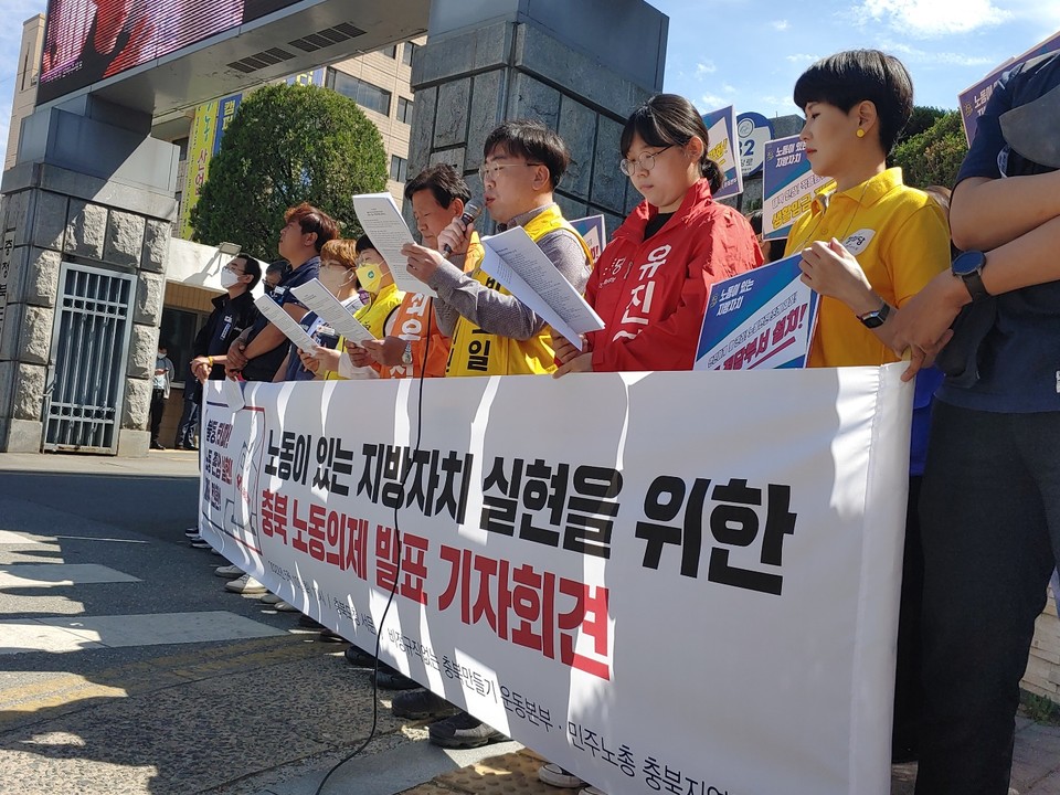 제8대전국동시지방선거를 맞아 충북지역 노동계가 ‘노동이 있는 지방자치 실현을 위한 충북노동의제’를 발표했다.