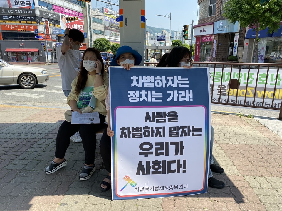 차별금지법제정충북연대 제공.