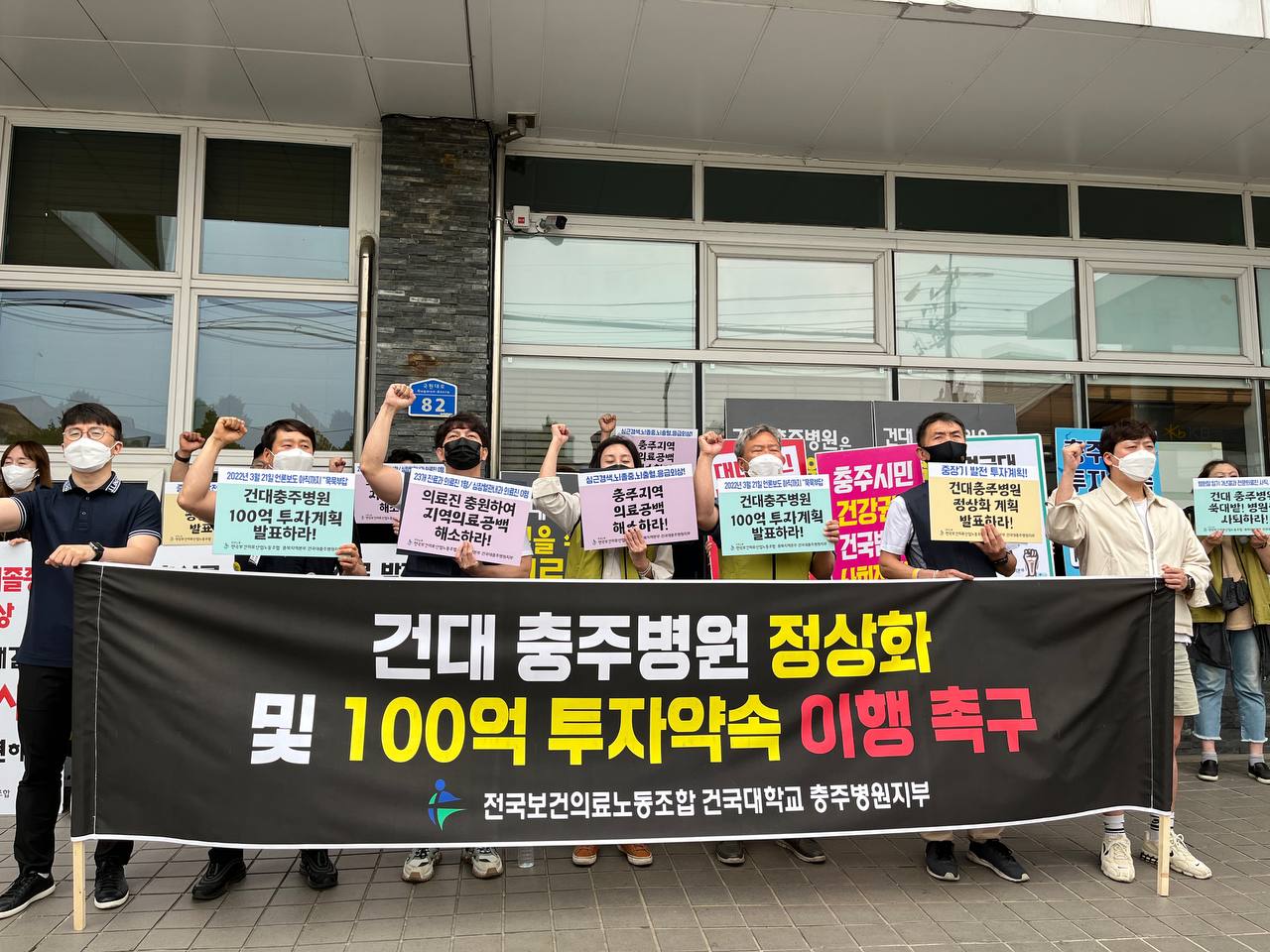 민주노총 전국보건의료노조 건국대충주병원지부는 지난 18일 기자회견을 열고 건국대 법인이 밝힌 100억 투자와 관련, 계획을 밝히라고 촉구했다.(전국보건의료노조 제공)