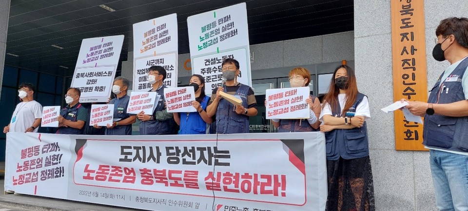 14일 민주노총 충북본부는 기자회견을 열어 김 당선자에게 노정교섭을 촉구했다.