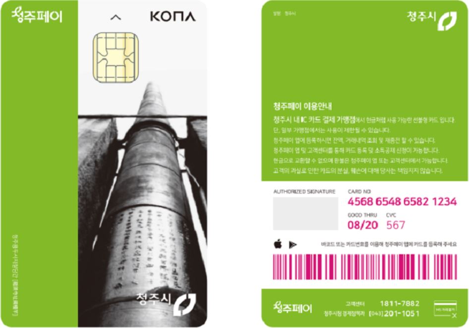 청주페이/청주시 제공.