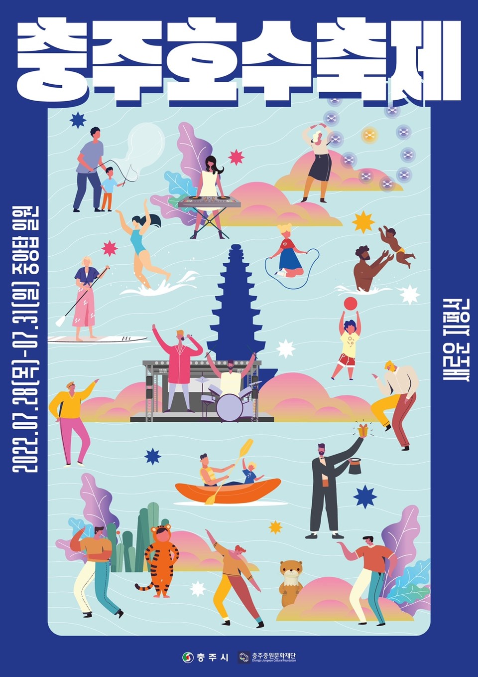 '2022 충주호수축제' 포스터. (충주시 제공)