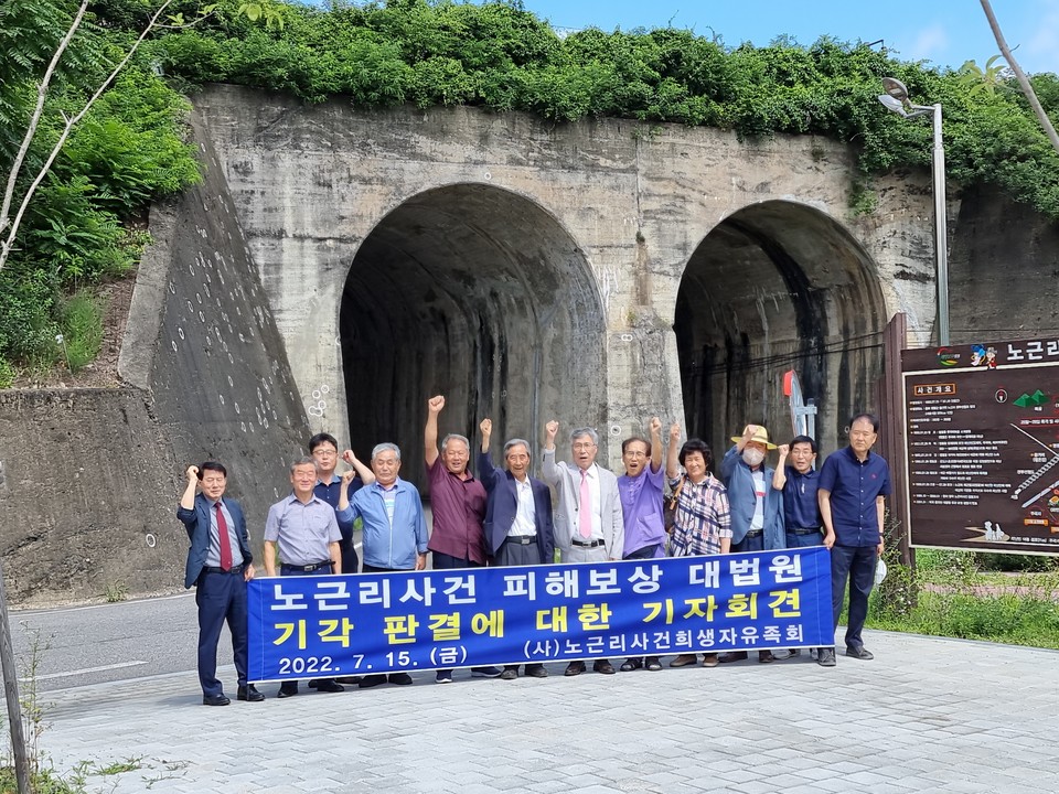 15일 노근리사건희생자유족회는 노근리 사건 현장인 쌍굴다리 앞에서 피해자 배상 소송 기각 판결에 대한 기자회견을 열었다. (사진 출처= 뉴시스)