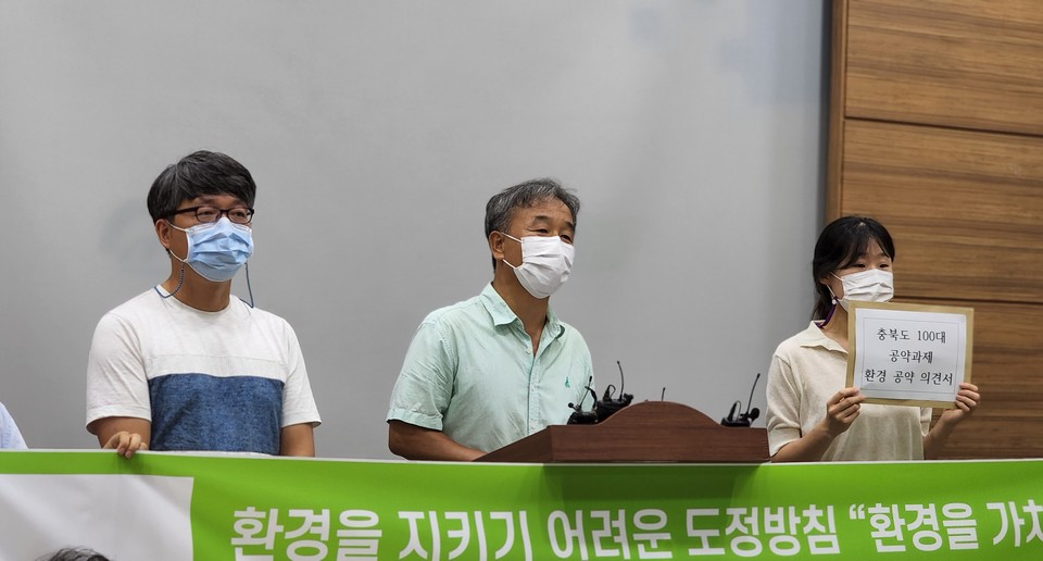 20일 충북도청 브리핑룸에서 진행된 청주충북환경운동연합 기자회견 모습.