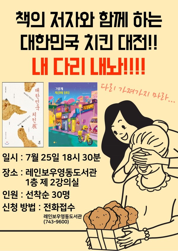 '먹거리 문해력 생태 전환교육' 프로그램 홍보 전단. (영동군 제공)