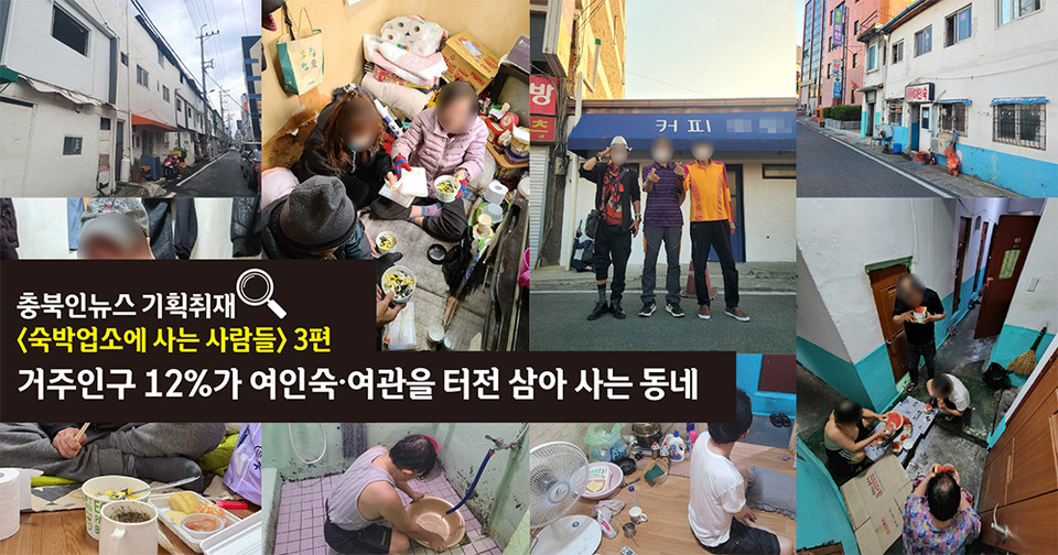 대전광역시 동구 중앙동. 인구의 12%가 대전역 일대 숙박업소를 터전 삼아 산다. 