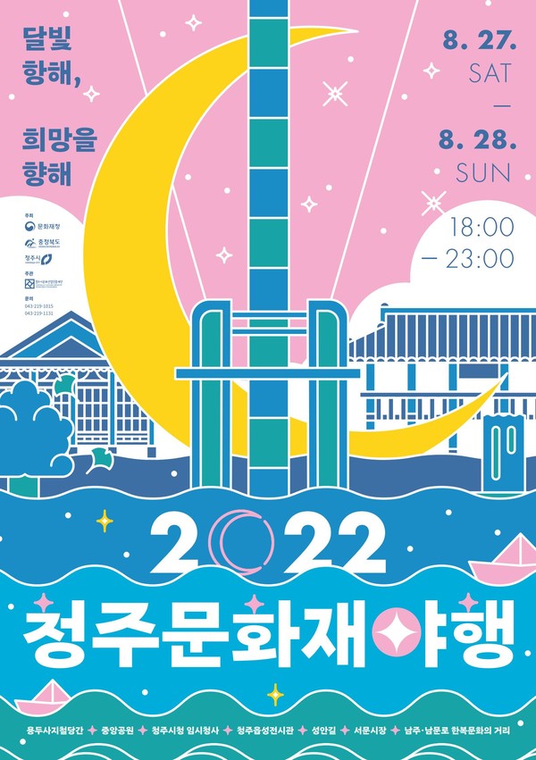 '2022 청주문화재야행' 홍보물. (청주시 제공)