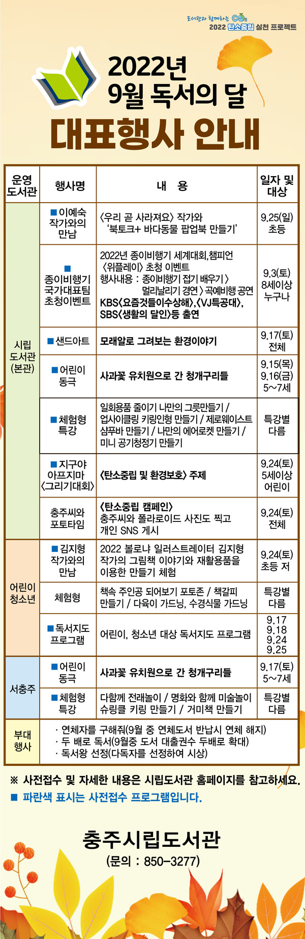 충주시립도서관 9월 문화 행사 홍보물. (충주시 제공)