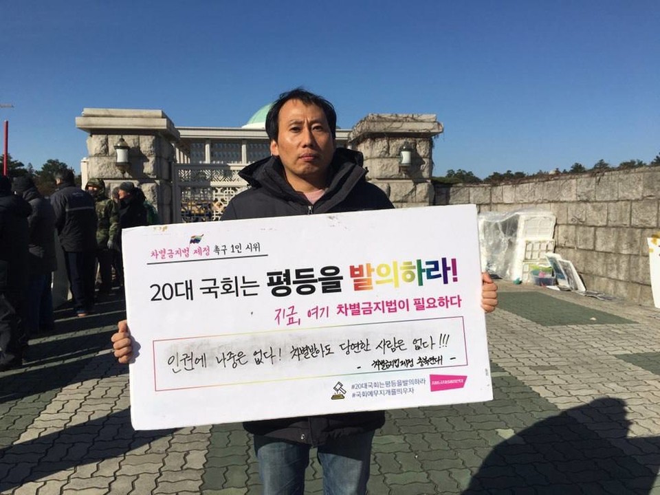  차별금지법제정충북연대 조장우 집행위원장
