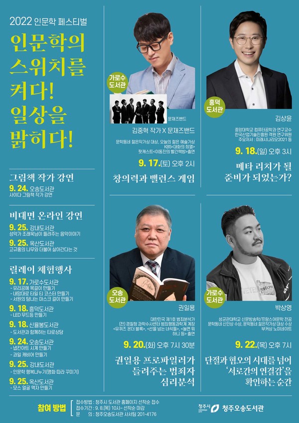 '2022 인문학 페스티벌' 홍보 전단. (청주시 제공)