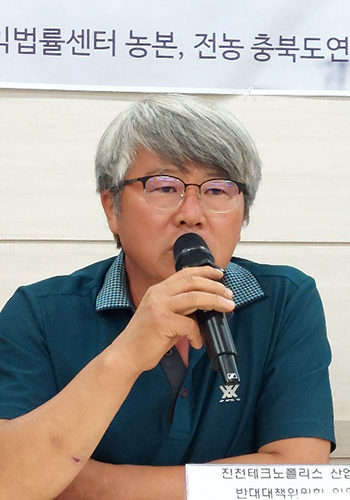 김기형 진천테크노폴리스산단 반대대책위원장.