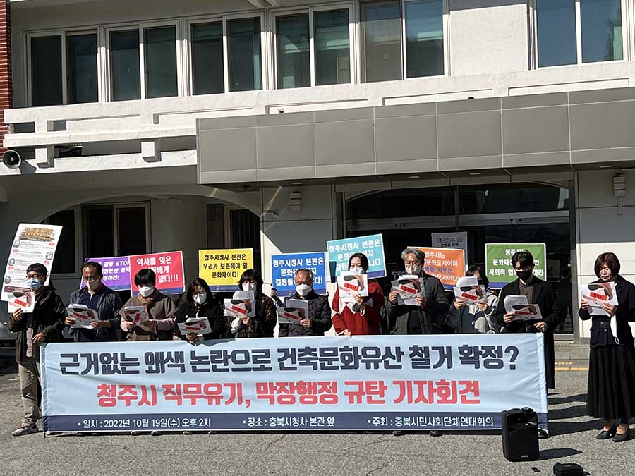 충북시민사회단체연대회의는 19일 기자회견을 열고, “청주시가 철거를 위해 주장하는 이유는 청주시의 직무유기 행정, 막장행정임을 스스로 드러내고 있다”며 “우리는 철거를 위해 무리한 거짓까지 남발하는 청주시 막장행정을 강력히 규탄한다”고 밝혔다.(충북연대회의 제공)