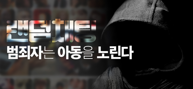 경찰은 스마트폰 채팅 애플리케이션을 통해 여중생과 성매매를 한 충북교육청 공무원에 형법상 강간혐의를 추가로 적용했다..