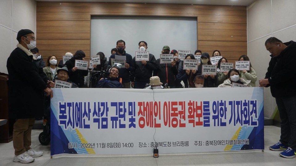 8일 충북지역 장애인권단체가 충북도청 브리핑룸에서 기자회견을 열고 복지예산 10%를 삭감했다고 비판했다.