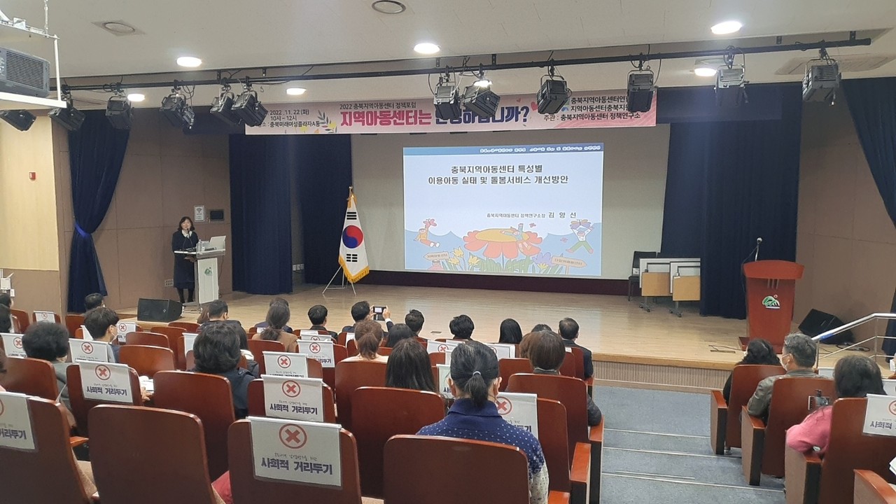 김양선 충북지역아동센터 정책연구소장이 ‘충북지역아동센터 특성별 이용아동 실태 및 돌봄서비스 개선방안’이라는 주제로 발표를 하고 있다.