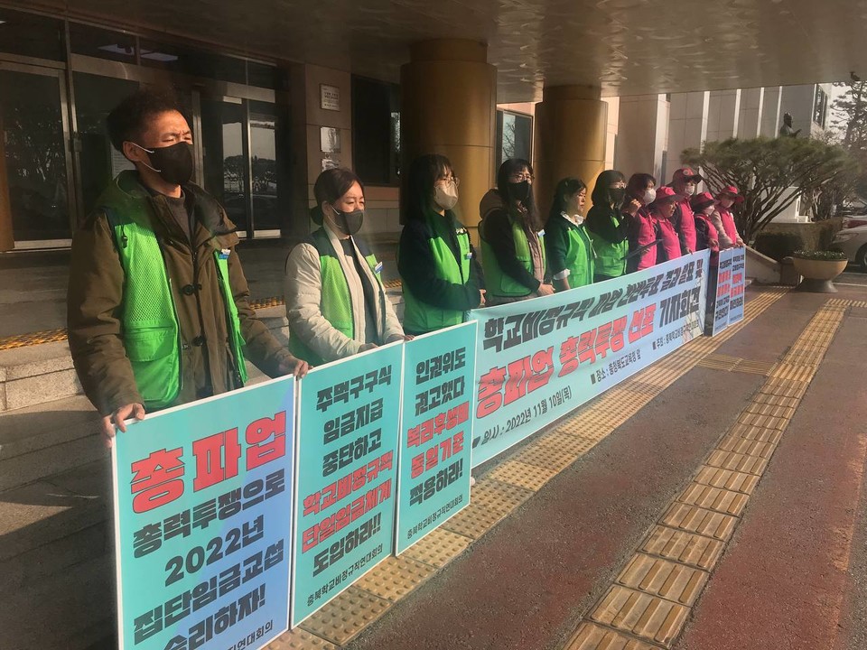 충북학교비정규직연대회의는 지난 10일 기자회견을 통해 총파업 총력투쟁을 선포했다.(충북학비연대 제공)