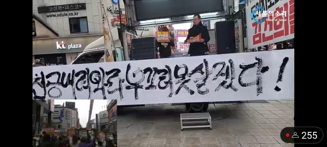 '서울의 소리' 유튜브 캡쳐.