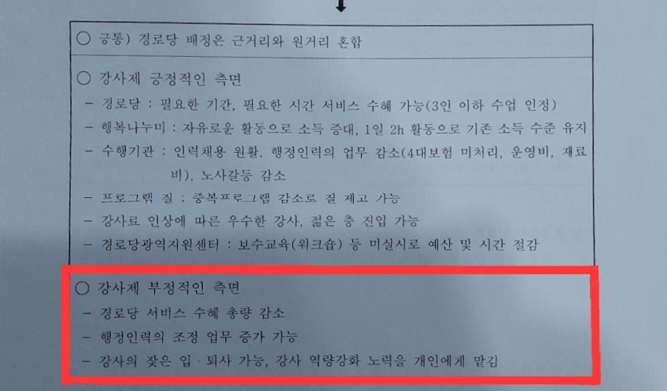 충북연구원의 '9988행복나누미사업 발전방안 연구' 보고서 발췌.