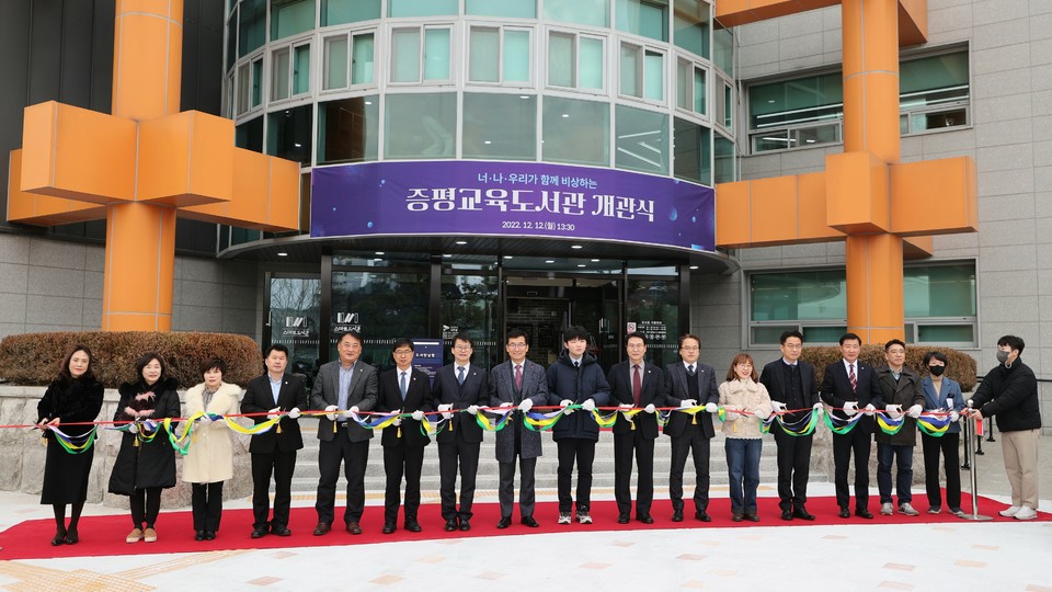 12일 충북교육청은 증평교육도서관 개관식을 진행했다. (충북교육청 제공)
