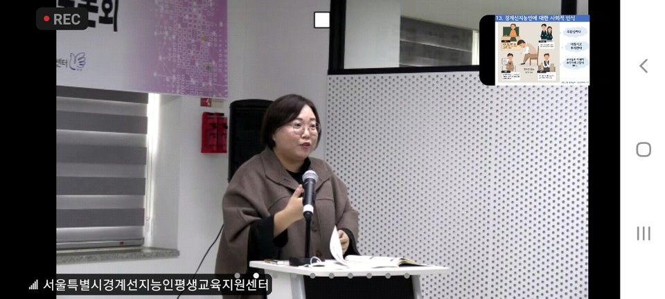 인천대학교 사회복지학과 전지혜 교수가 주제발표를 하고 있다.