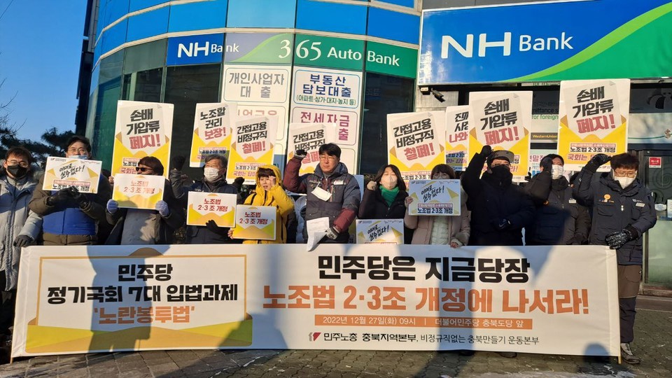 민주노총 충북지역본부 제공.