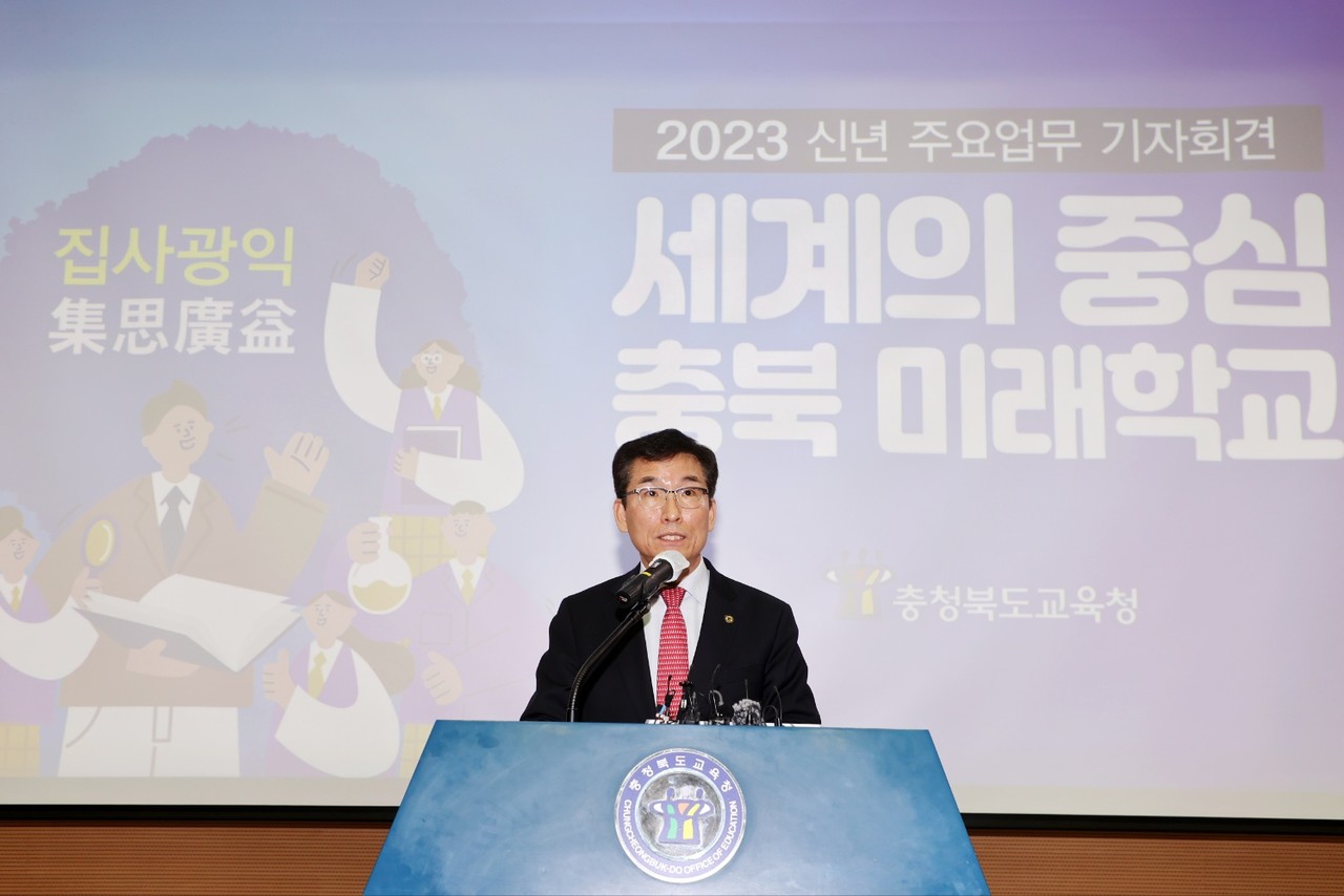 윤건영 충북교육감은 10일 기자회견을 열고 2023년 주요업무 계획을 발표했다.(충북교육청 제공)