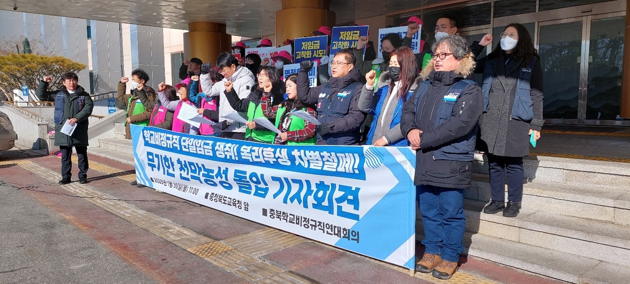 충북학교비정규직연대회의는 30일 충북교육청 앞에서 기자회견을 열고 단일임금체계를 요구하며 무기한 천막농성을 시작했다.