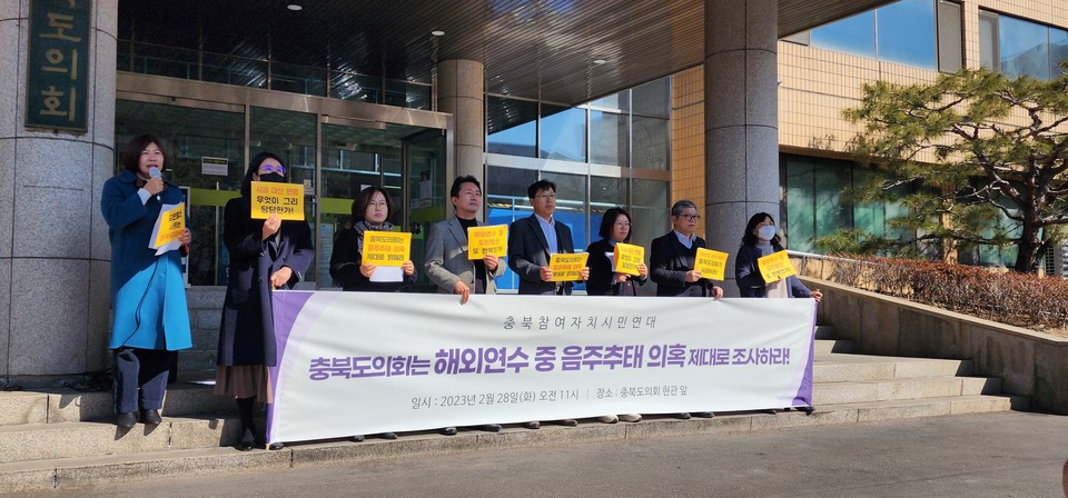 충북참여자치시민연대는 28일 충북도의회 앞에서 해외연수 중 음주추태 의혹에 대해 철저한 진상규명을 촉구했다. 