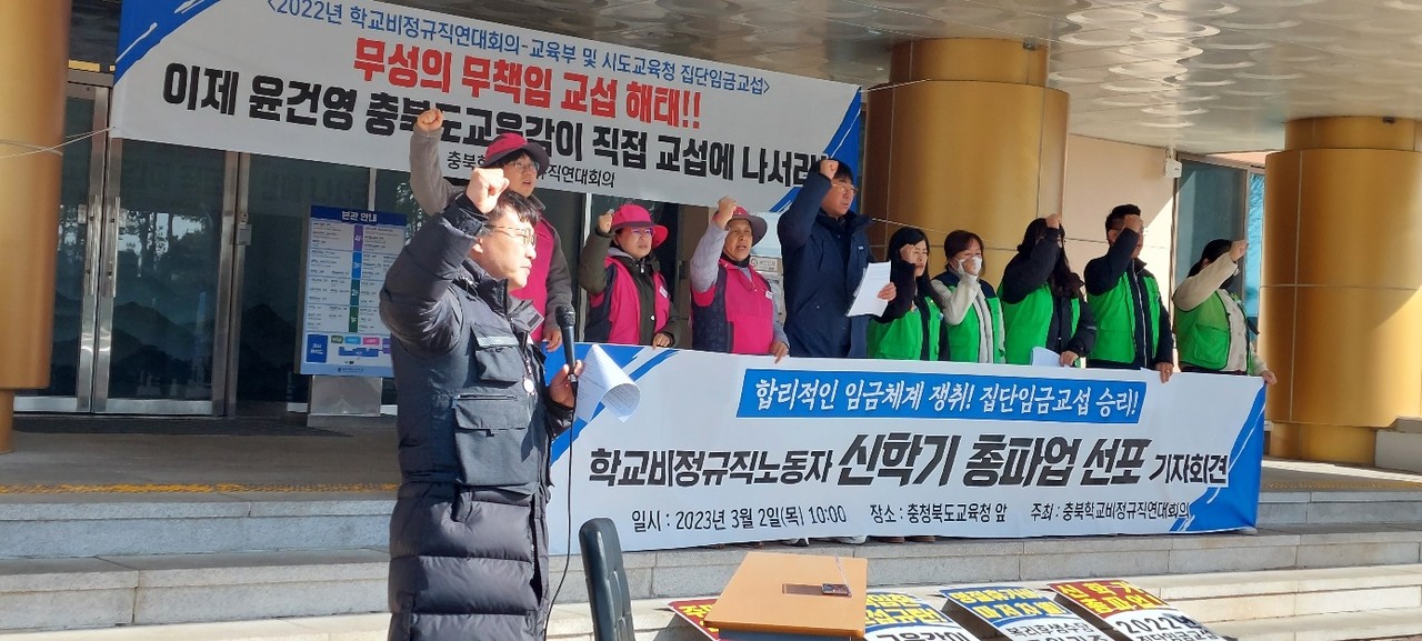 충북학교비정규직연대회의는 2일 기자회견을 열고 윤건영 충북교육감이 책임감을 가지고 직접 교섭에 나서지 않을 경우, 오는 31일 파업을 단행하겠다고 밝혔다.