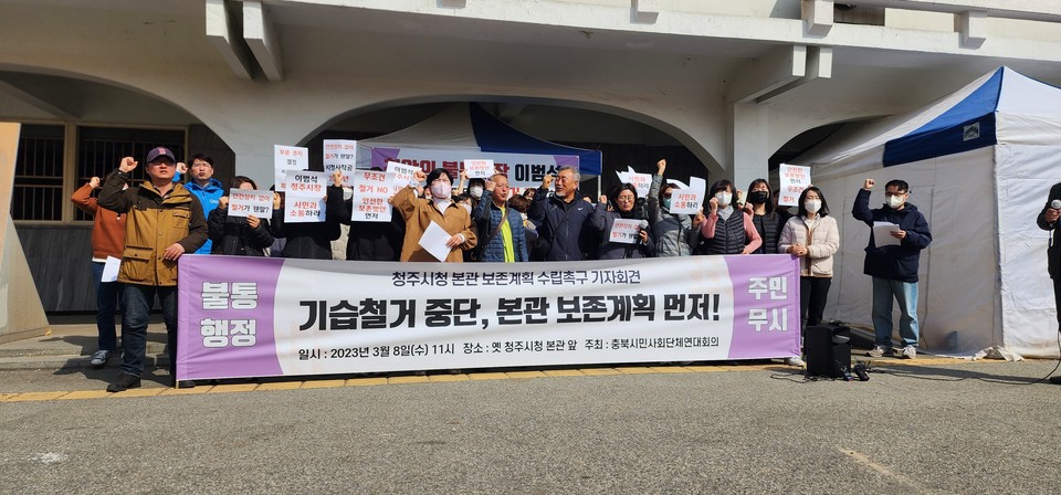 8일 충북연대회의는 시민사회와 협의 없는 청주시 청사 철거를 중단할 것을 촉구하고 나섰다.