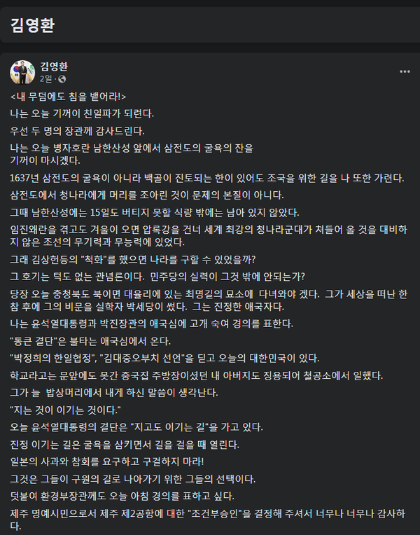 김영환 충북도지사 페이스북 캡처.