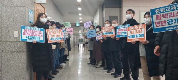 충북시민사회단체연대회의와 충북교육연대는 지난 1월 충북도의회에서 블랙리스트 사건에 대한 철저한 진상규명과 관련자 처벌을 촉구하는 피켓시위를 진행했다.