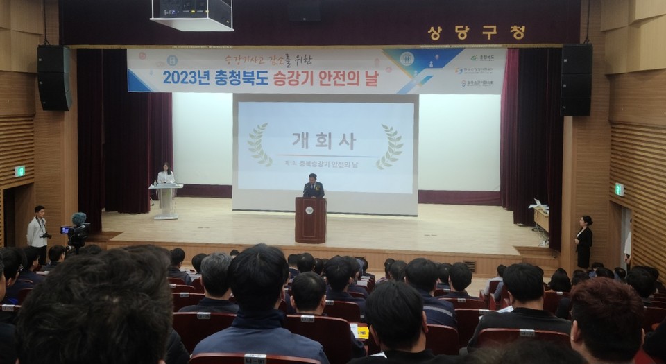 이달 4일 개최된 '제1회 충북 승강기 안전의 날 선포식' 모습. (충북승강기협의회 제공)