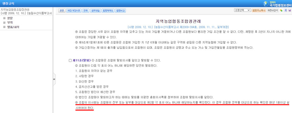 볍제처 국가법령정보센터 홈페이지 캡처.