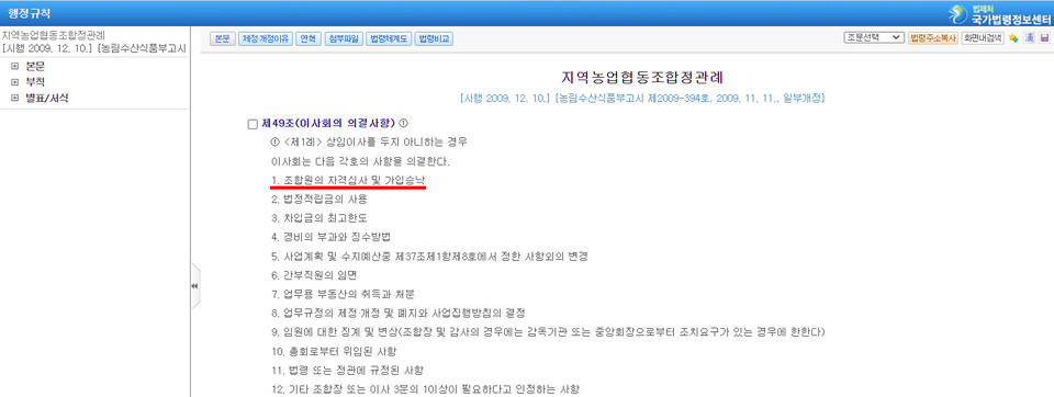 법제처 국가법령정보센터 홈페이지 캡처.