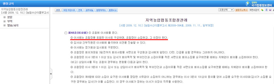법제처 국가법령정보센터 홈페이지 캡처.