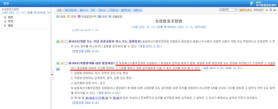법제처 국가법령정보센터 홈페이지 캡처.