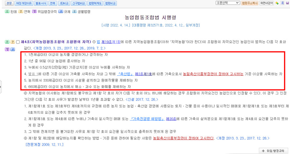 법제처 국가법령정보센터 홈페이지 캡처.
