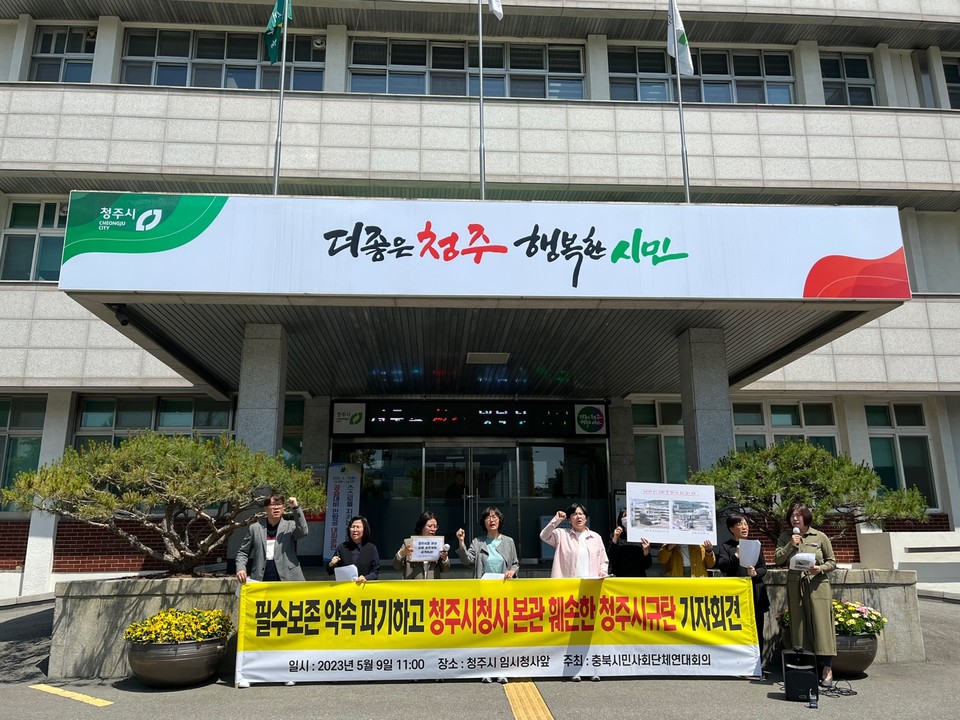 충북시민사회단체연대회의는 9일 기자회견을 열고 청주시가 시청사 본관동을 보존 계획없이 일방적으로 철거하고 있다고 규탄했다.(충북연대회의 제공)
