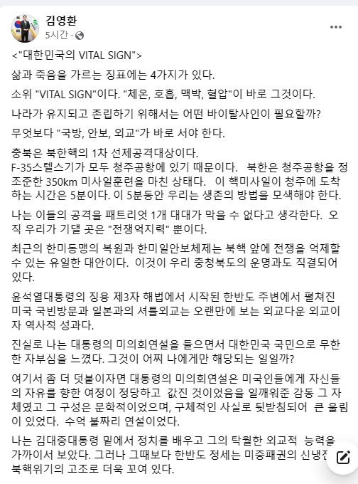 14일, 김영환 충북도지사가 페이스북에 올린 글