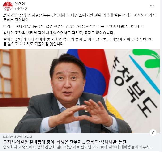 16일 국민의힘 허은아 의원이 페이스북에 글을 올리며 최근 벌어진 '충북도 학생 식사 차별 논란'을 비판했다.