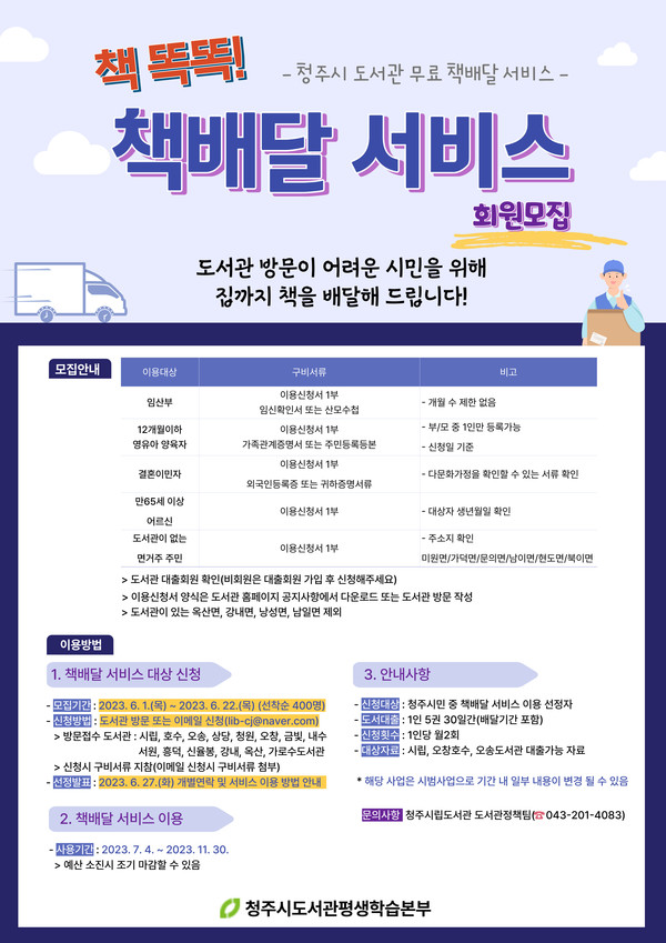 '책 톡톡! 책배달서비스' 홍보물. (청주시 제공)