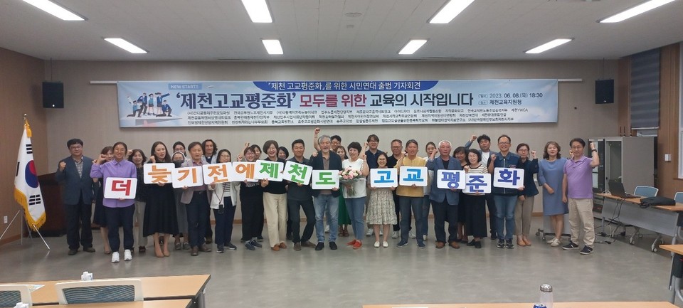 제천지역 29개 단체가 모인 ‘제천고교평준화시민연대’가 지난달 8일 공식 출범했다.(시민연대 제공)