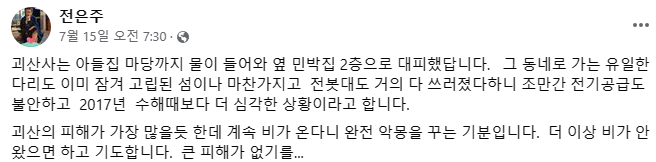 김영환 도지사  부인 전은주 여사의 페이스북